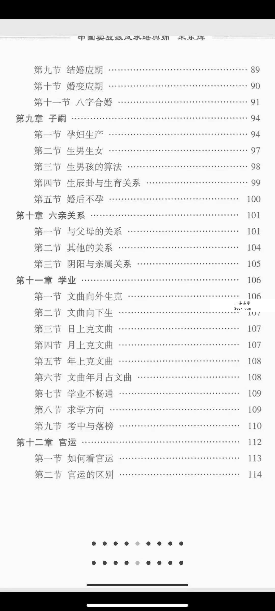 朱东辉《数字绝学》电子书256页 资料图片