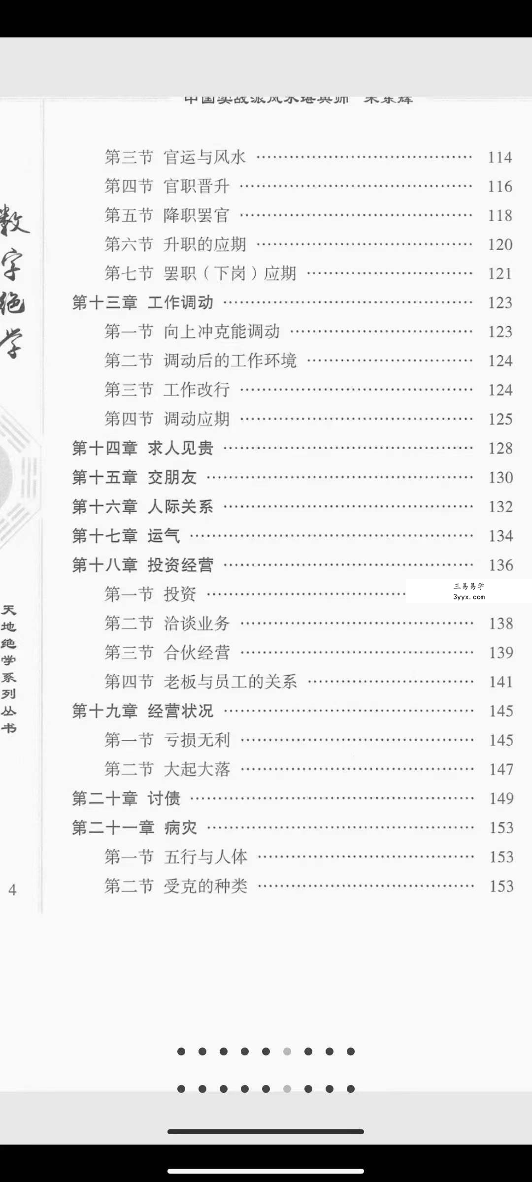 朱东辉《数字绝学》电子书256页 资料图片