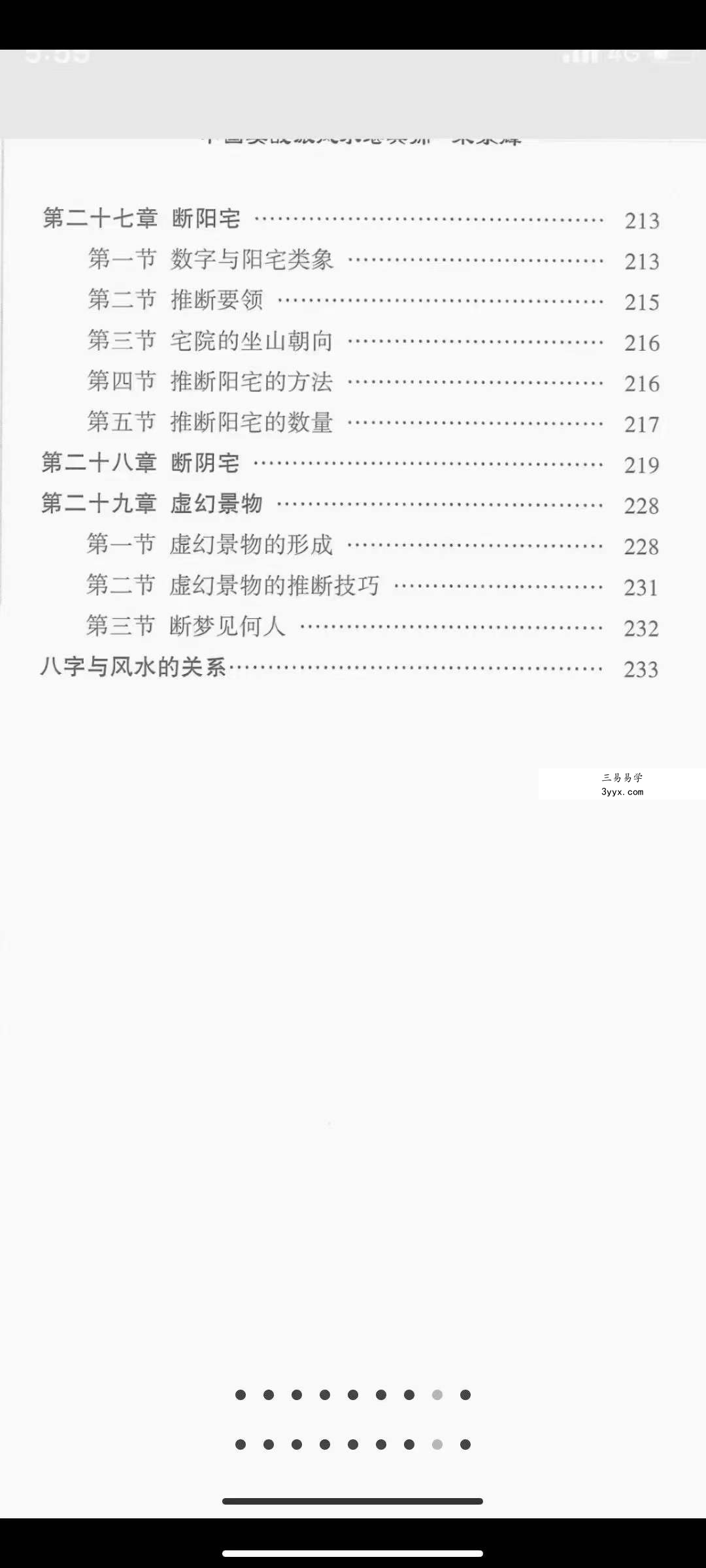 朱东辉《数字绝学》电子书256页 资料图片