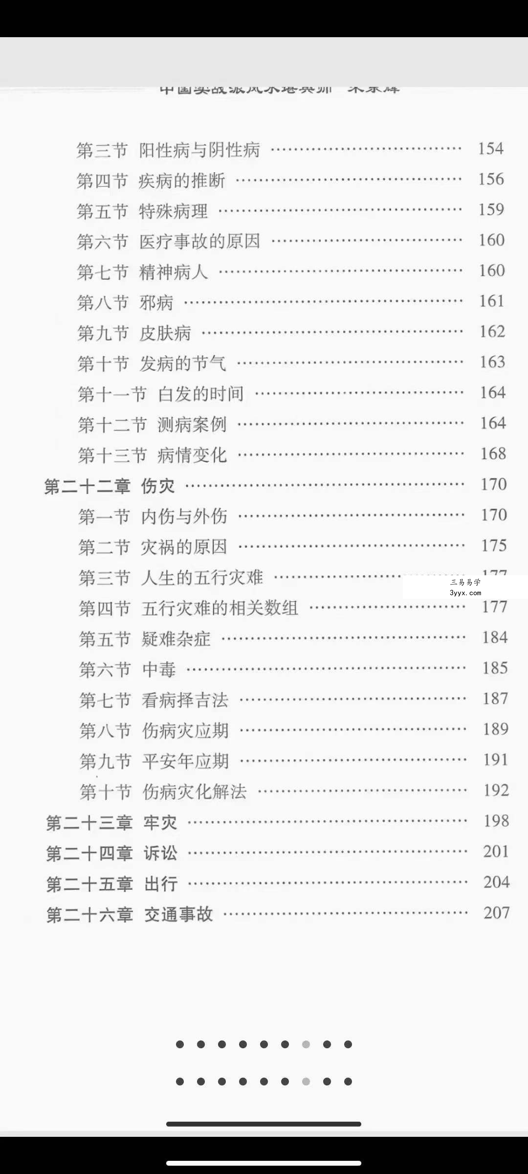 朱东辉《数字绝学》电子书256页 资料图片