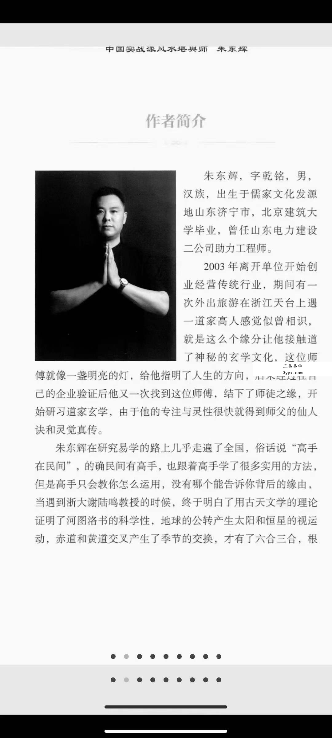 朱东辉《数字绝学》电子书256页 资料图片