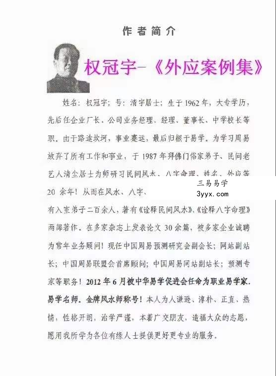 权冠宇《外应案例集》自然语预测术 无卦占断法 资料图片