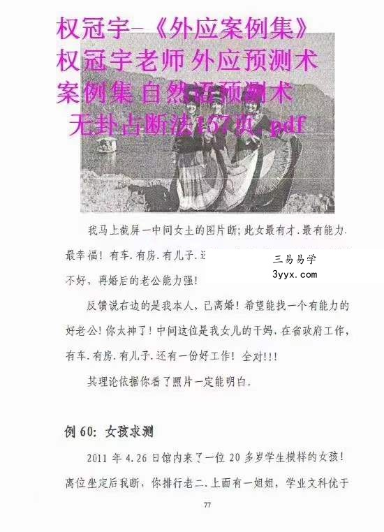 权冠宇《外应案例集》自然语预测术 无卦占断法 资料图片