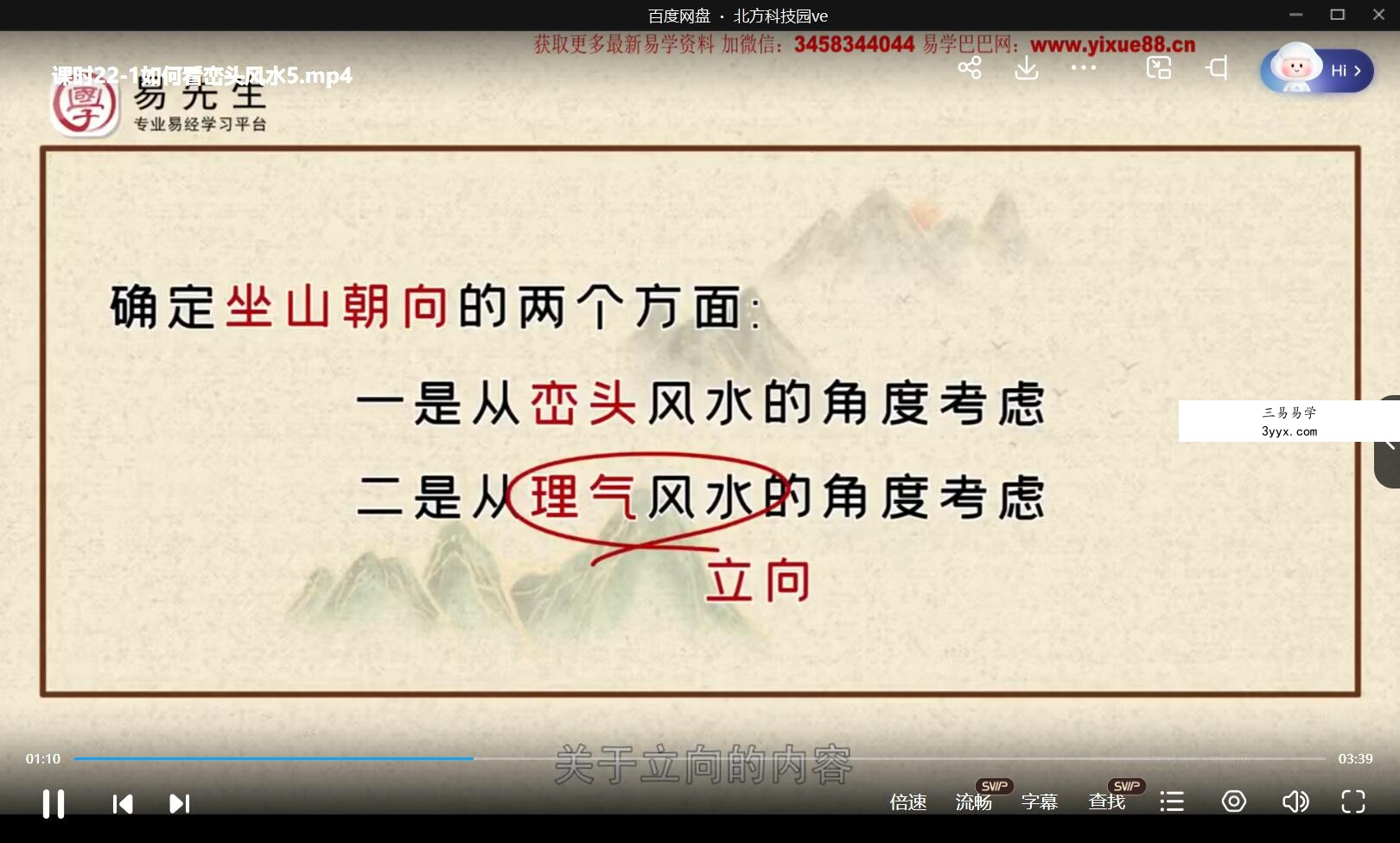 王进武《杨公风水内部课程》33集 资料图片