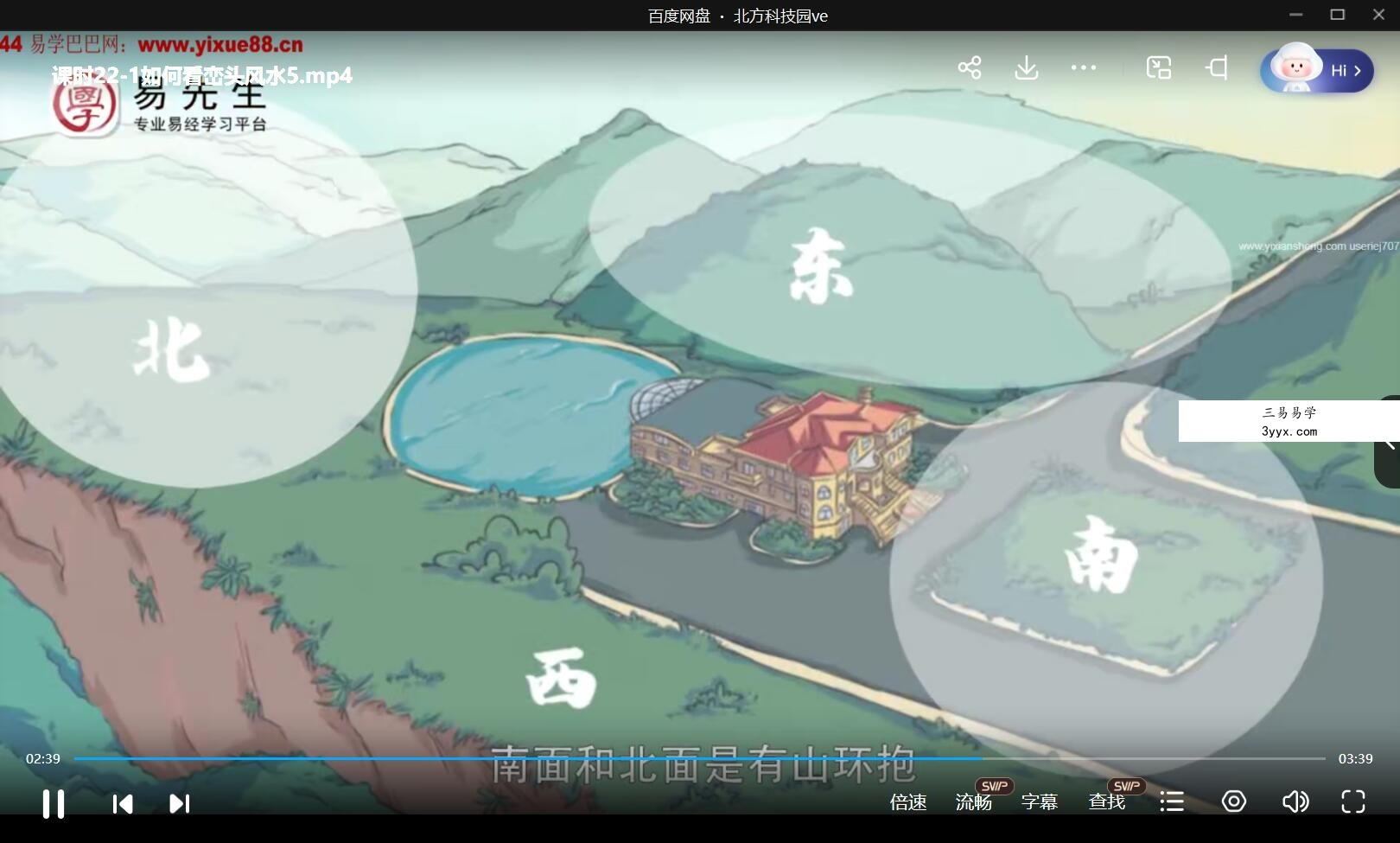 王进武《杨公风水内部课程》33集 资料图片