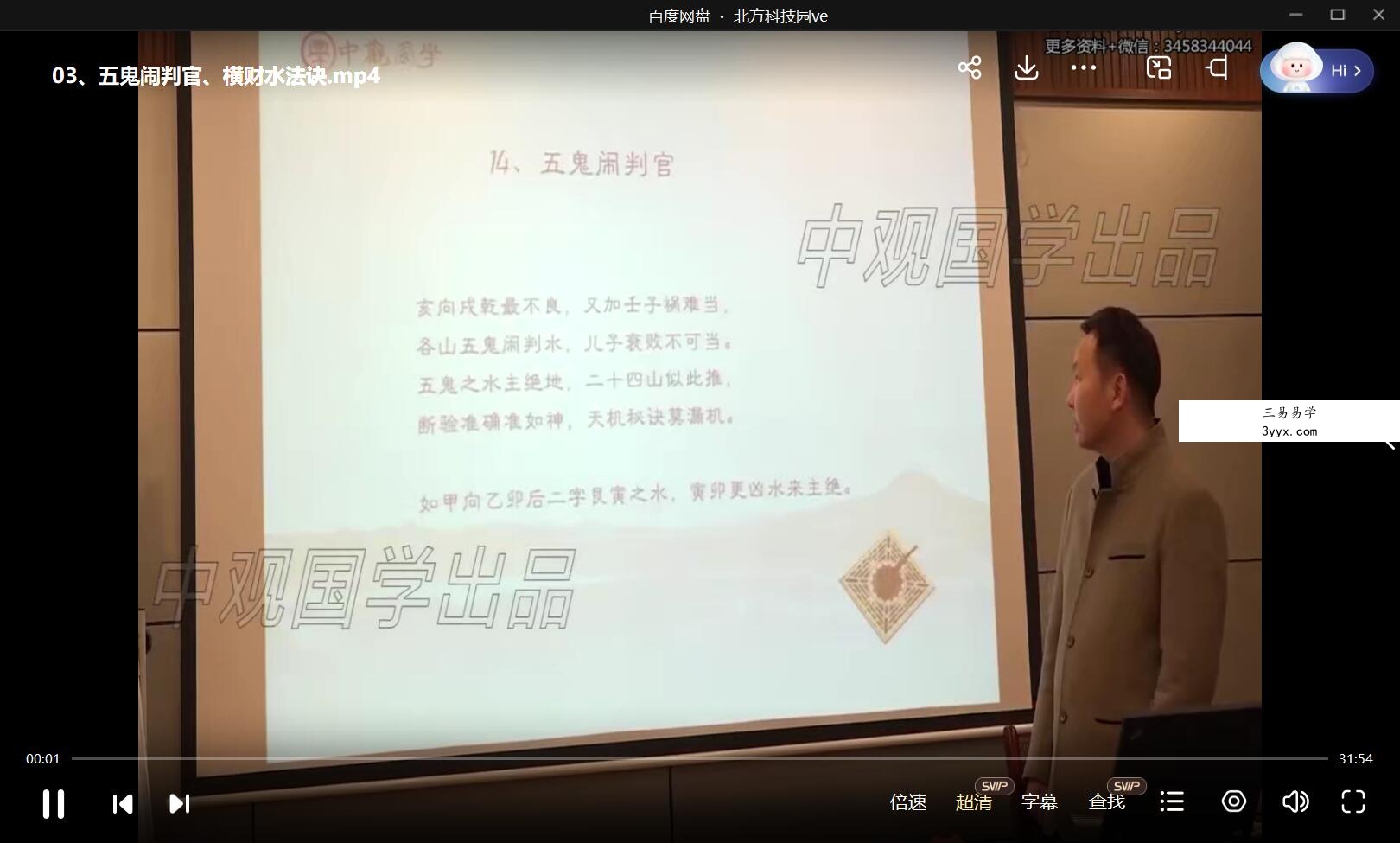 王进武《杨公风水高级教程》14集 资料图片