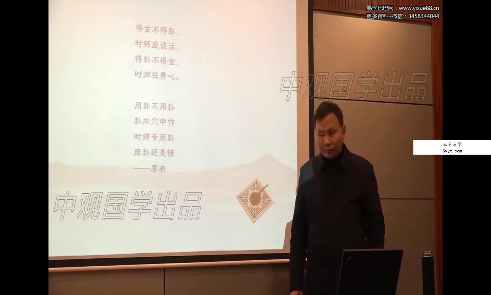 王进武《杨公风水高级教程》14集 资料图片