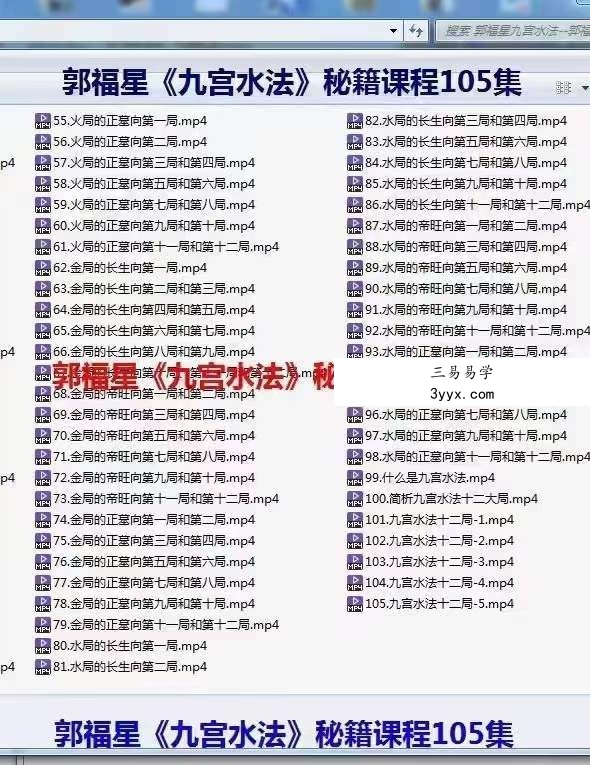 郭福星九宫水法 郭福星《九宫水法》秘籍课程105集 资料图片