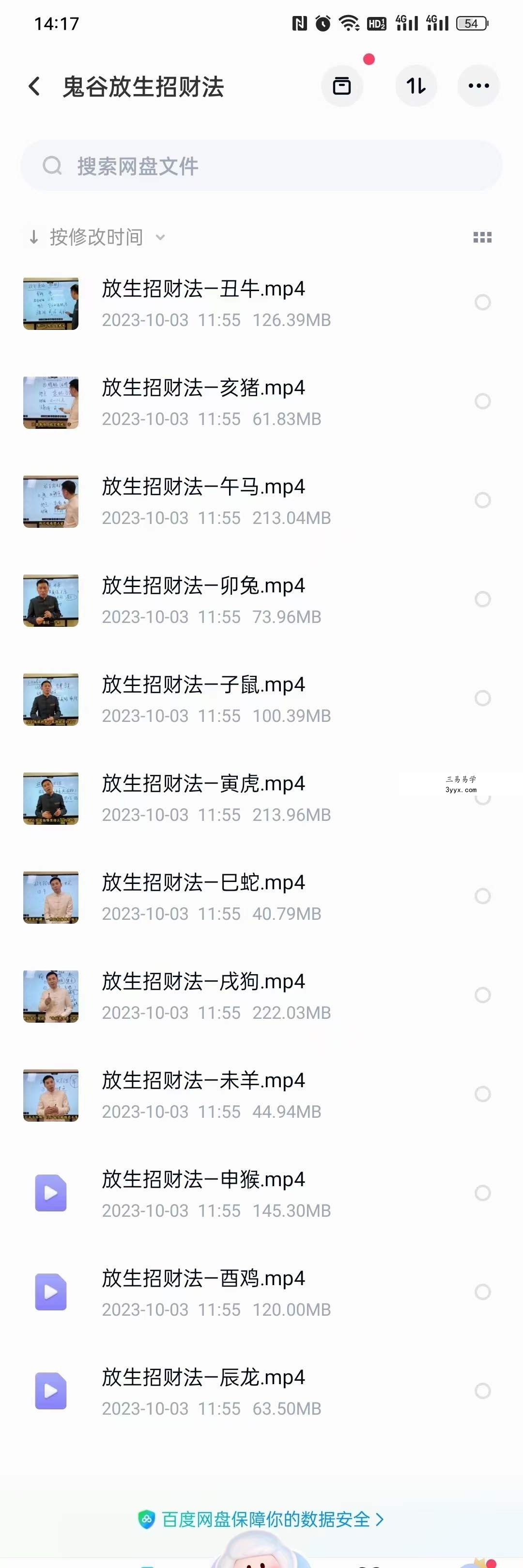 鬼谷放生招财法12集 资料图片