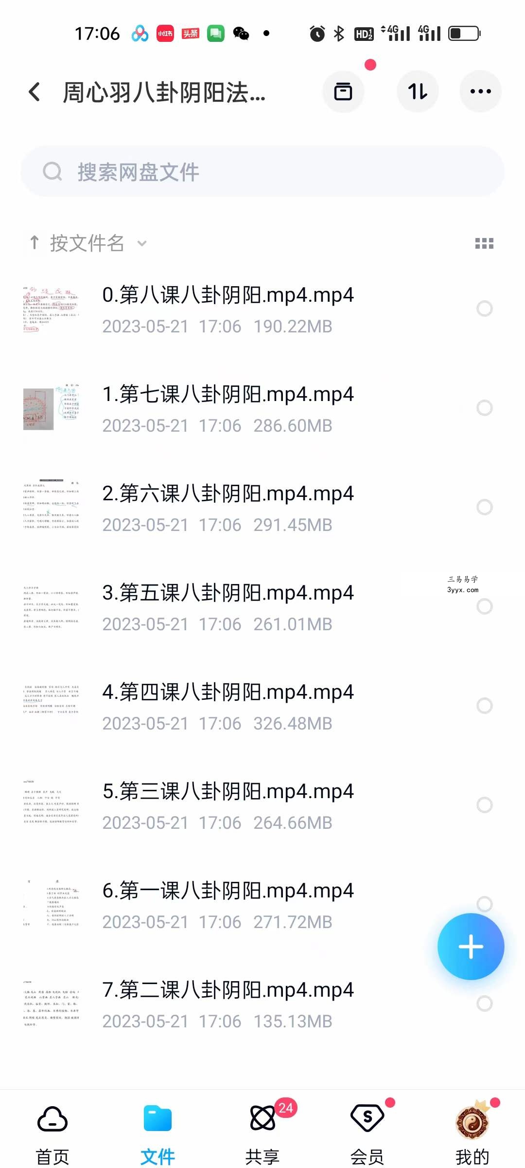 周心羽八卦阴阳法（金锁玉关） 资料图片
