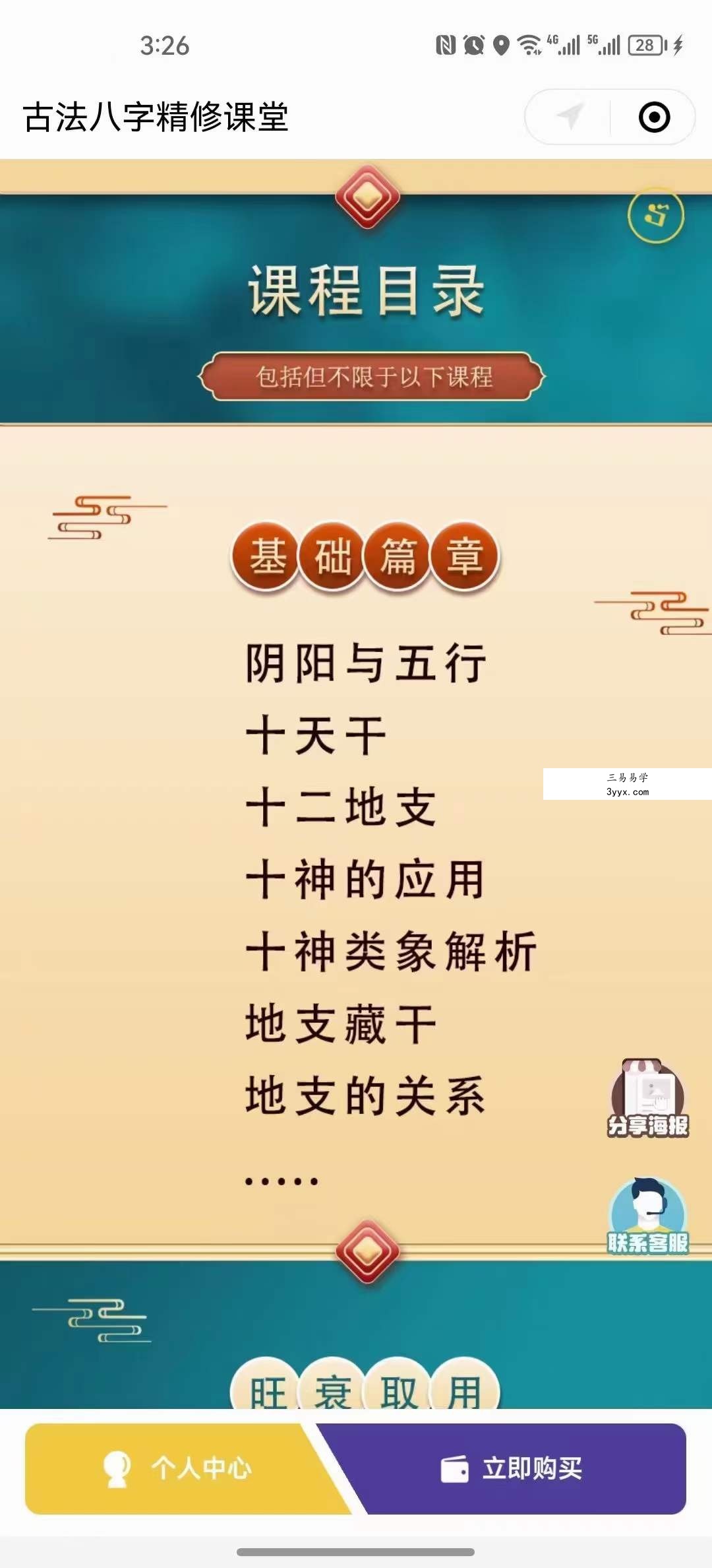 金镖门 易尘盲派八字基础14课 资料图片