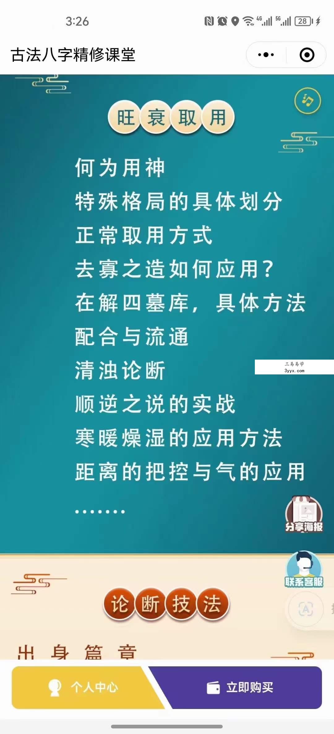 金镖门 易尘盲派八字基础14课 资料图片