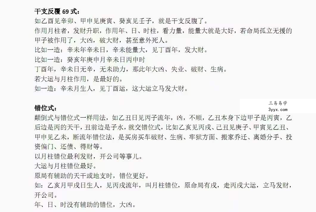 八字干支象法22字通透点窍 资料图片