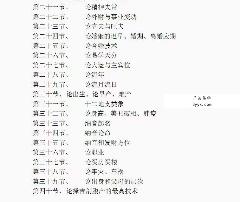 八字干支象法22字通透点窍 资料图片