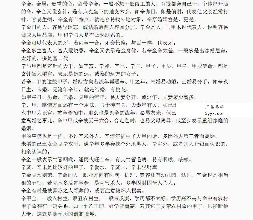 八字干支象法22字通透点窍 资料图片