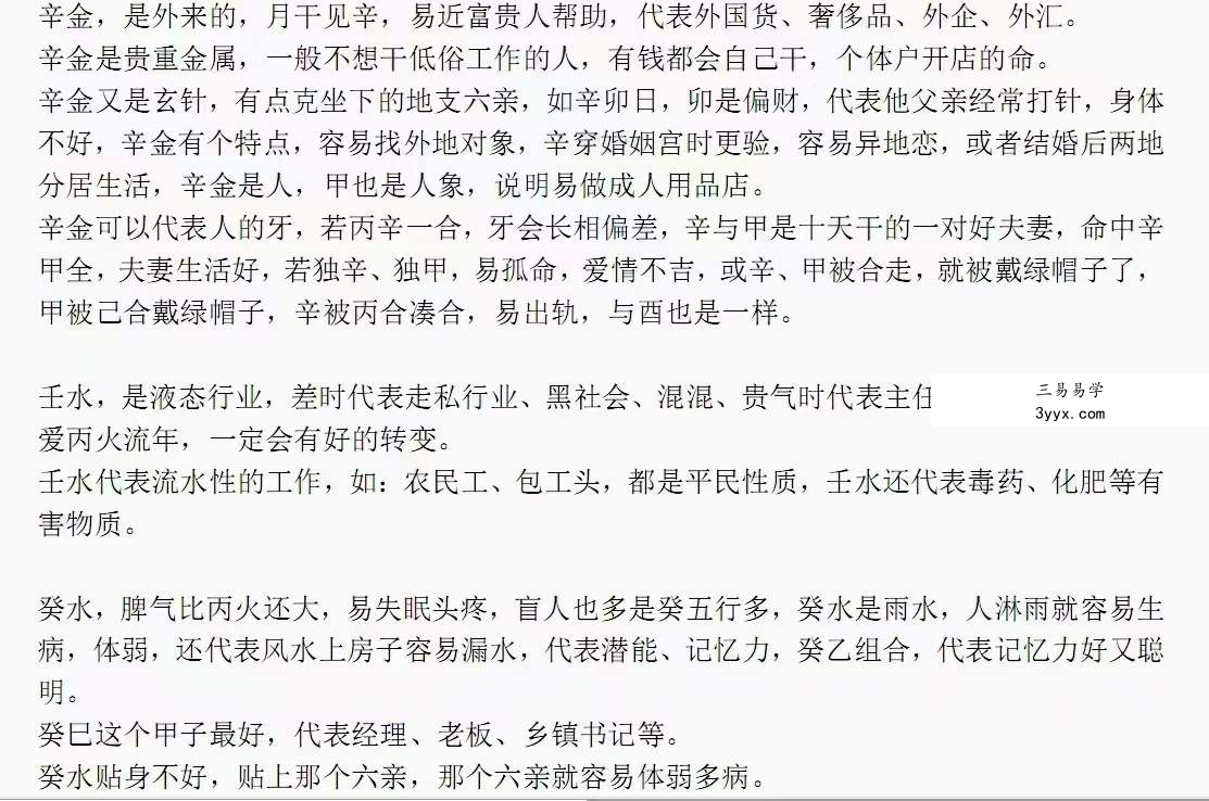 八字干支象法22字通透点窍 资料图片