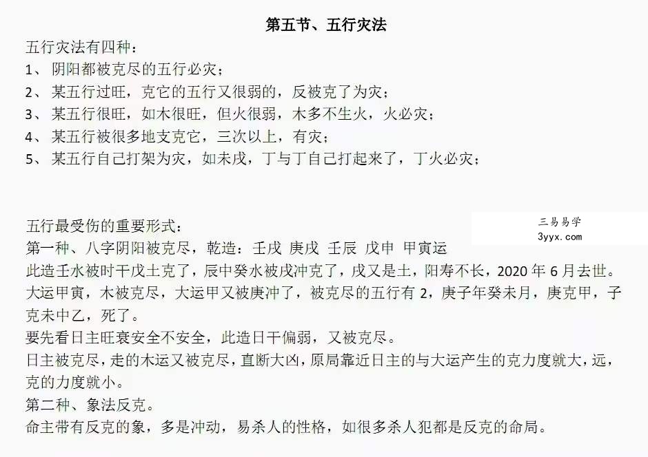 八字干支象法22字通透点窍 资料图片