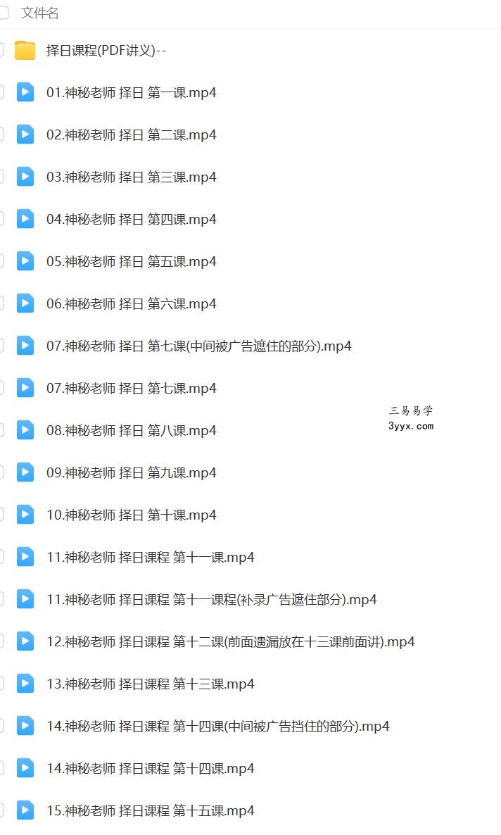 王进武《日课全科高级研修班庚子年第一期、正体五行择日法课程》31集11.4GB+文档17本 资料图片