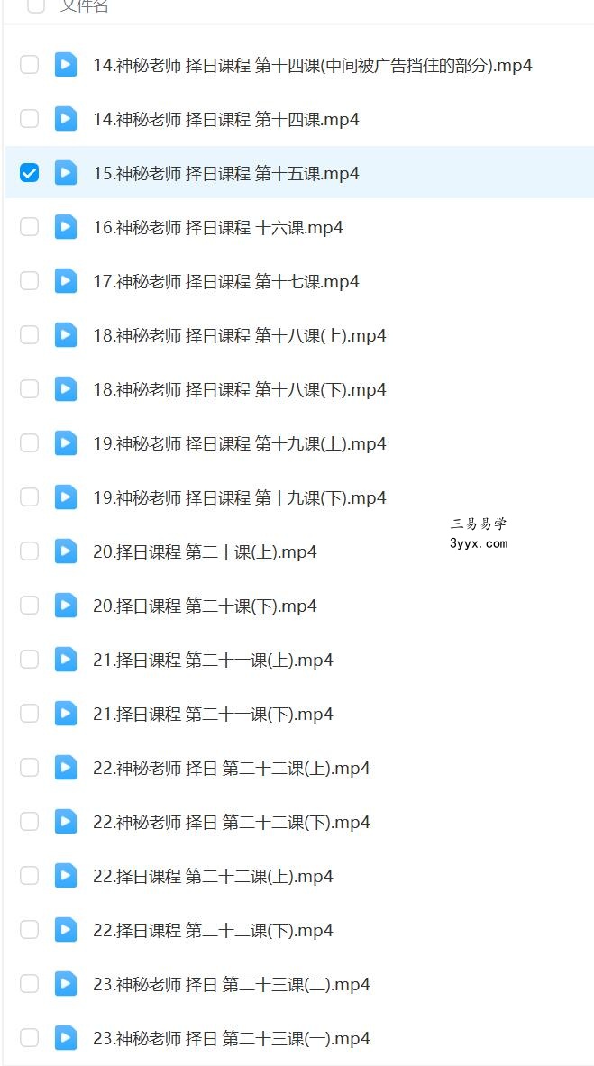 王进武《日课全科高级研修班庚子年第一期、正体五行择日法课程》31集11.4GB+文档17本 资料图片