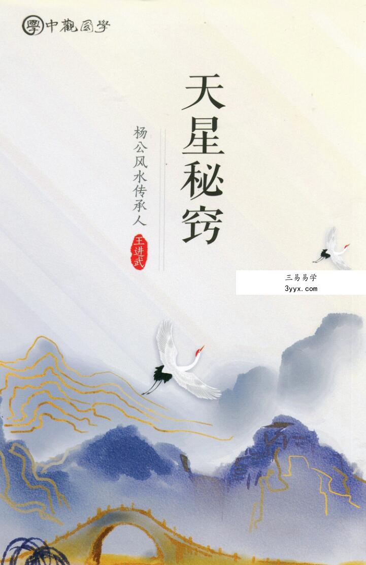 王进武 《廖厚基，书籍5本日课真本、天星秘窍、选择秘窍上、选择秘窍下、中观国学《克择家大要旨诀》廖厚基王进武 资料图片