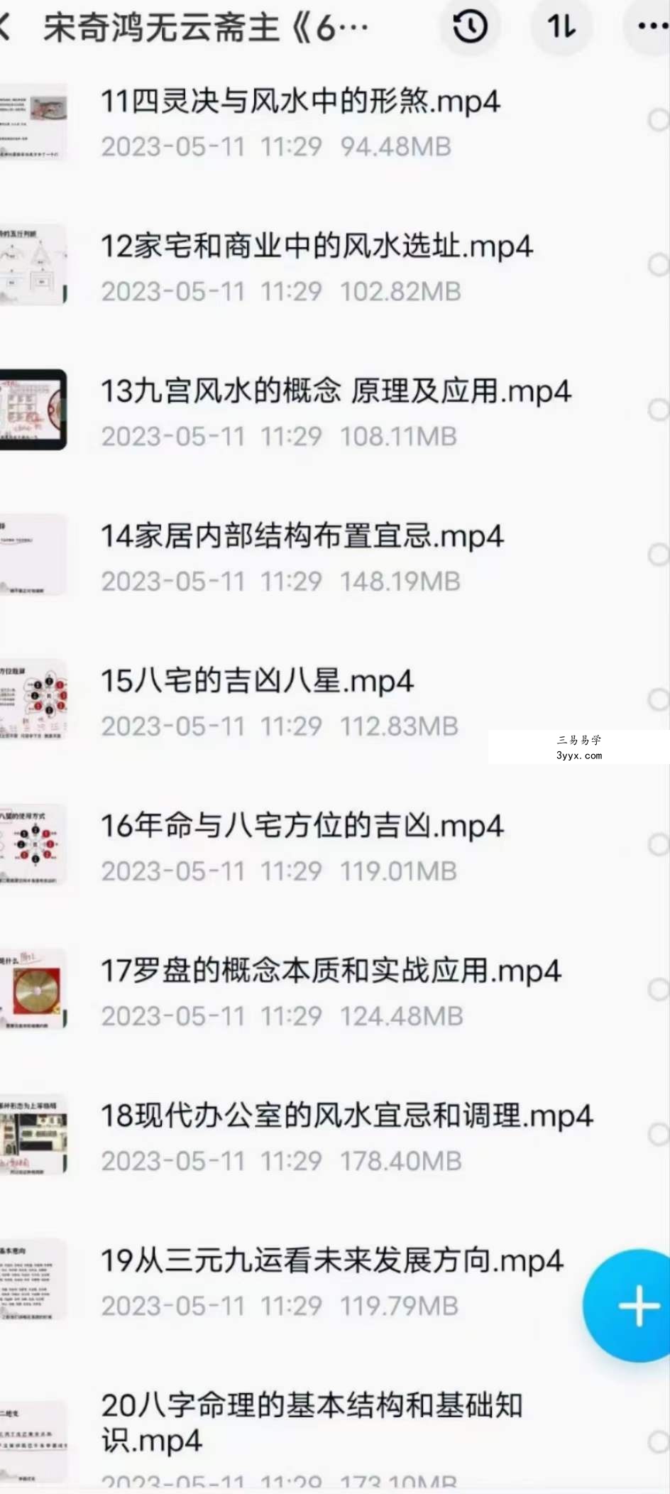 宋奇鸿无云斋主60天易经传承实战35集 资料图片
