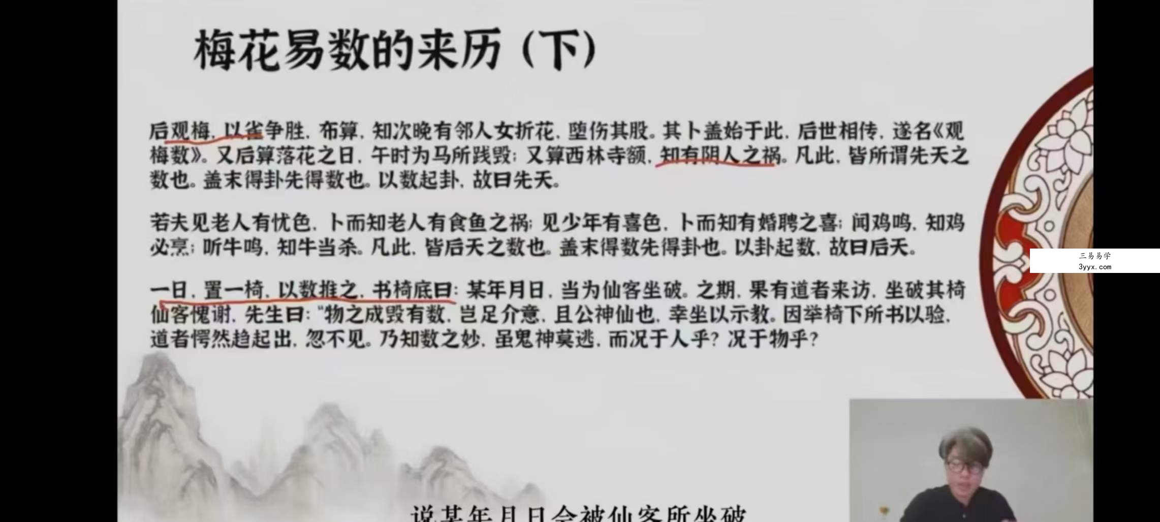 宋奇鸿无云斋主60天易经传承实战35集 资料图片
