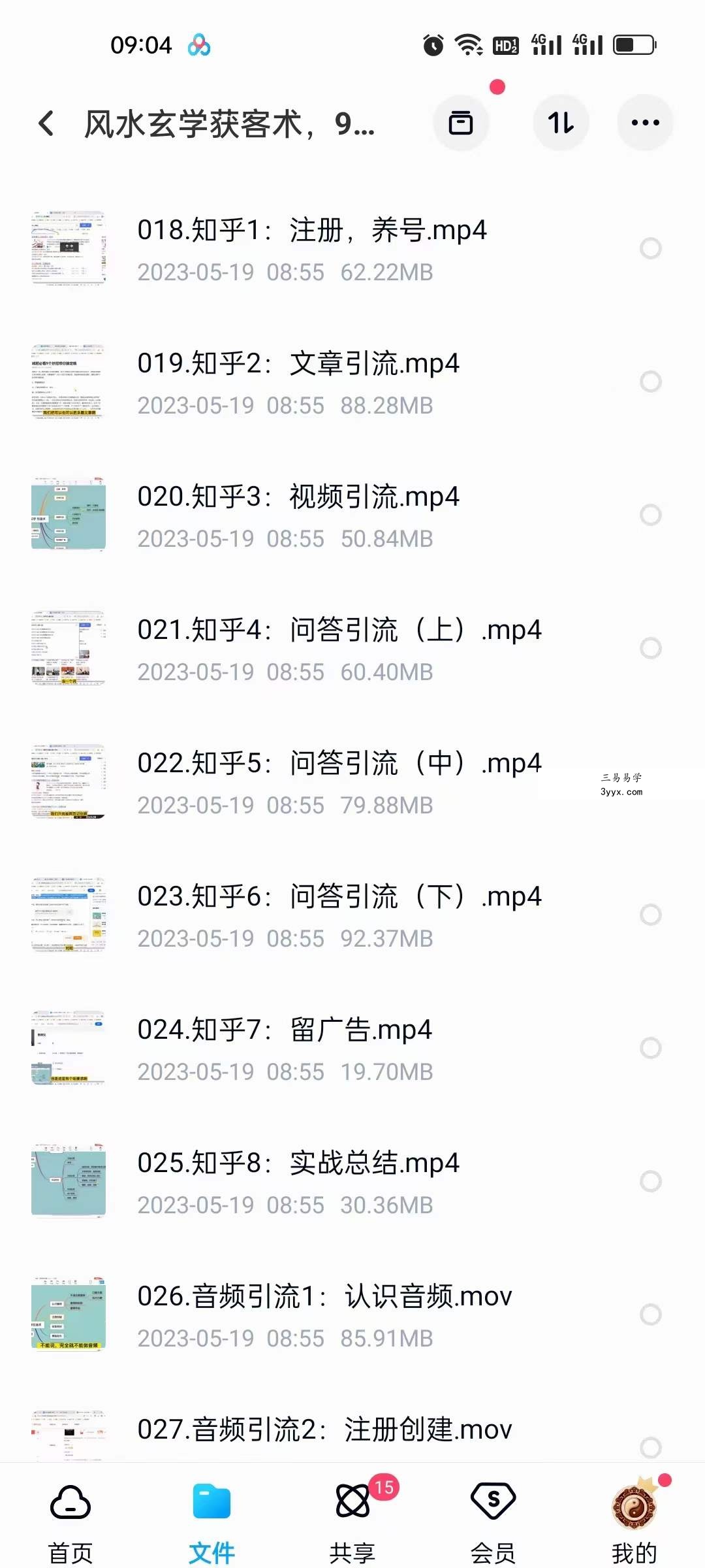 贵师兄 风水玄学获客术，9种精准引流绝技（专题课） 资料图片