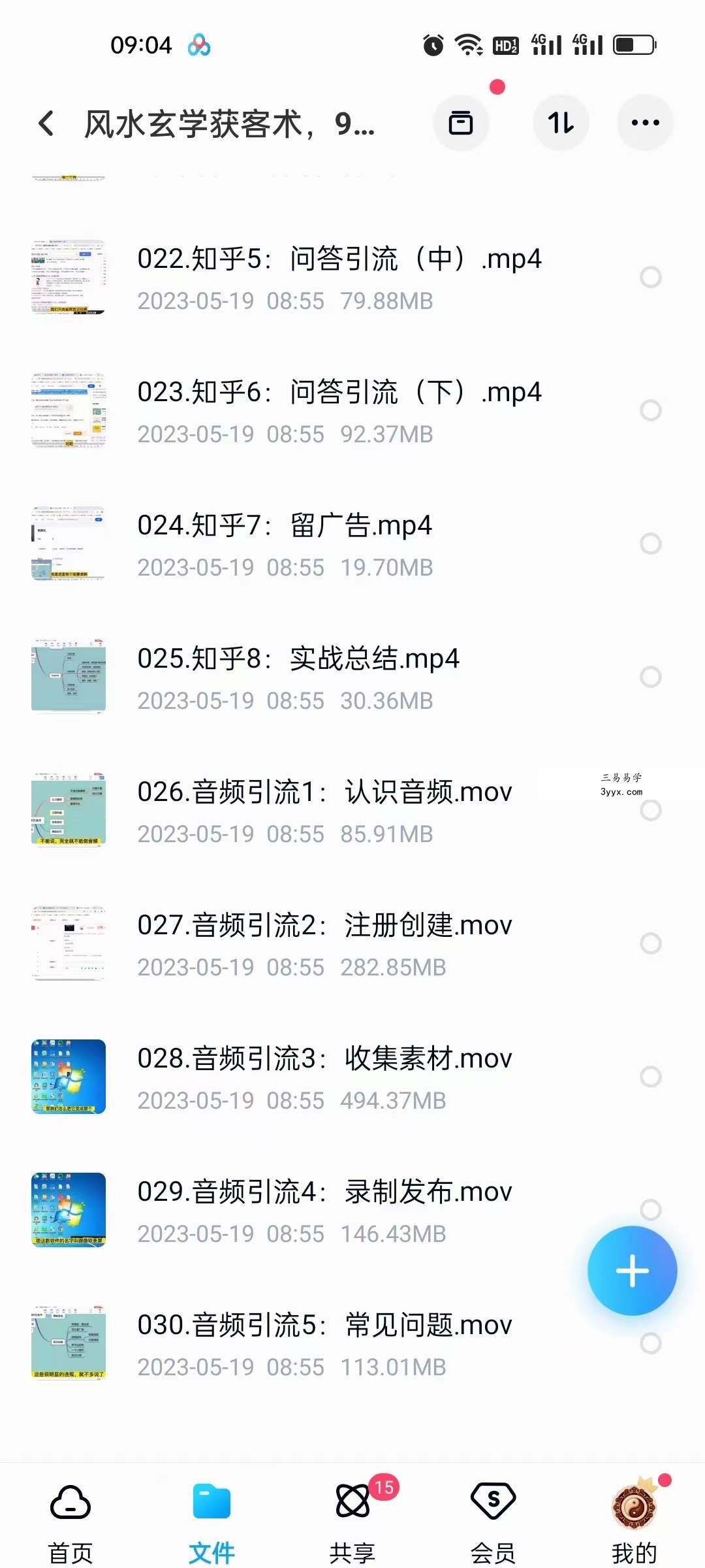 贵师兄 风水玄学获客术，9种精准引流绝技（专题课） 资料图片