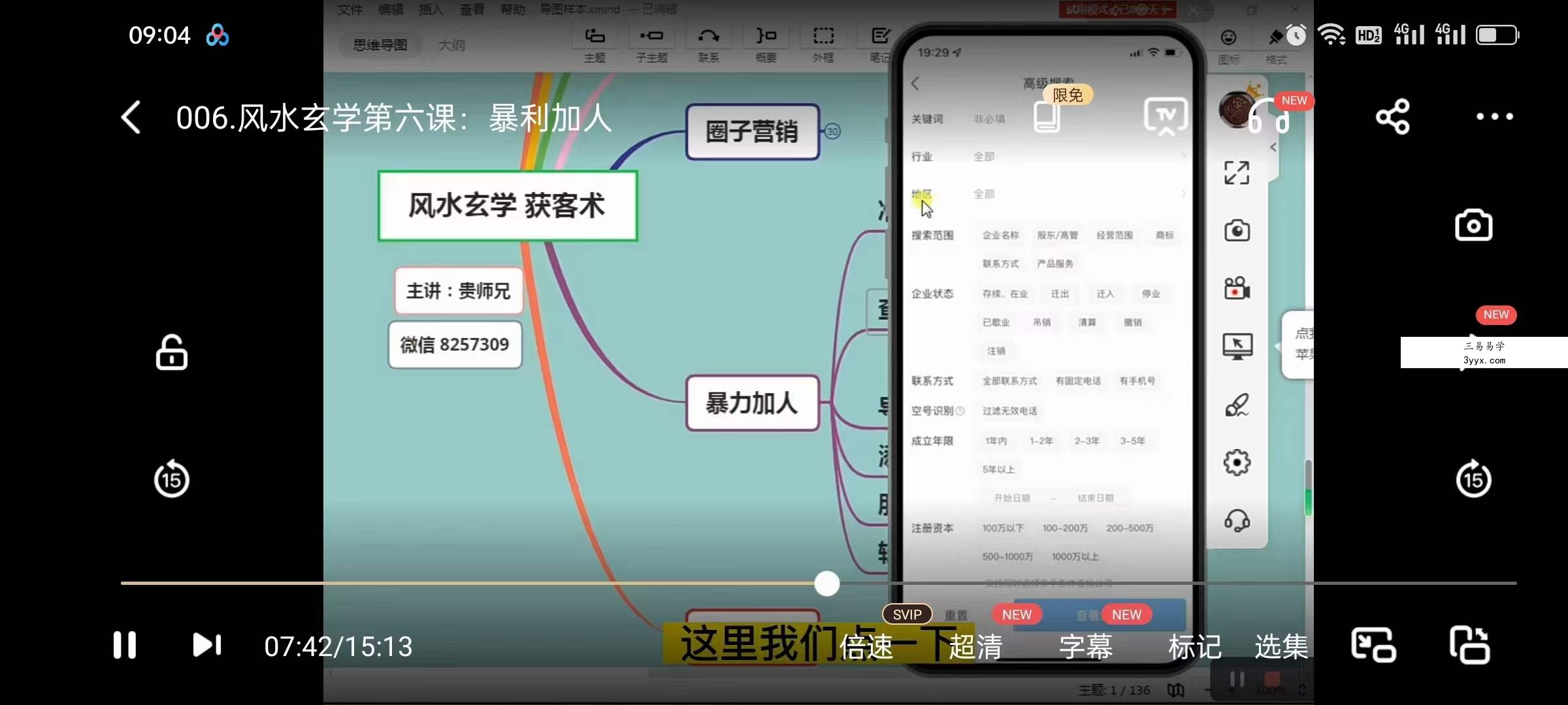 贵师兄 风水玄学获客术，9种精准引流绝技（专题课） 资料图片