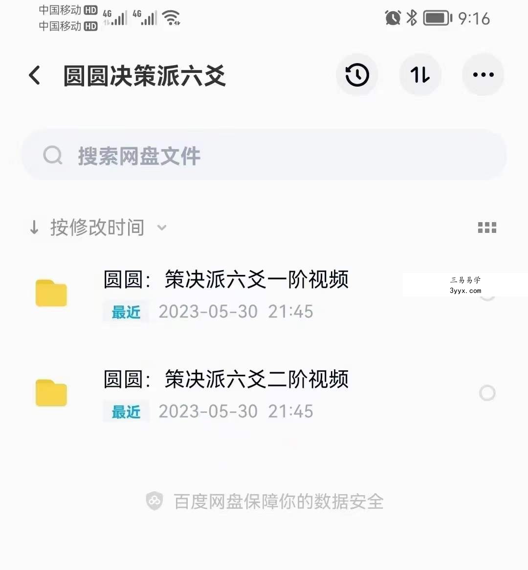 圆圆决策派六爻一阶+二阶 资料图片