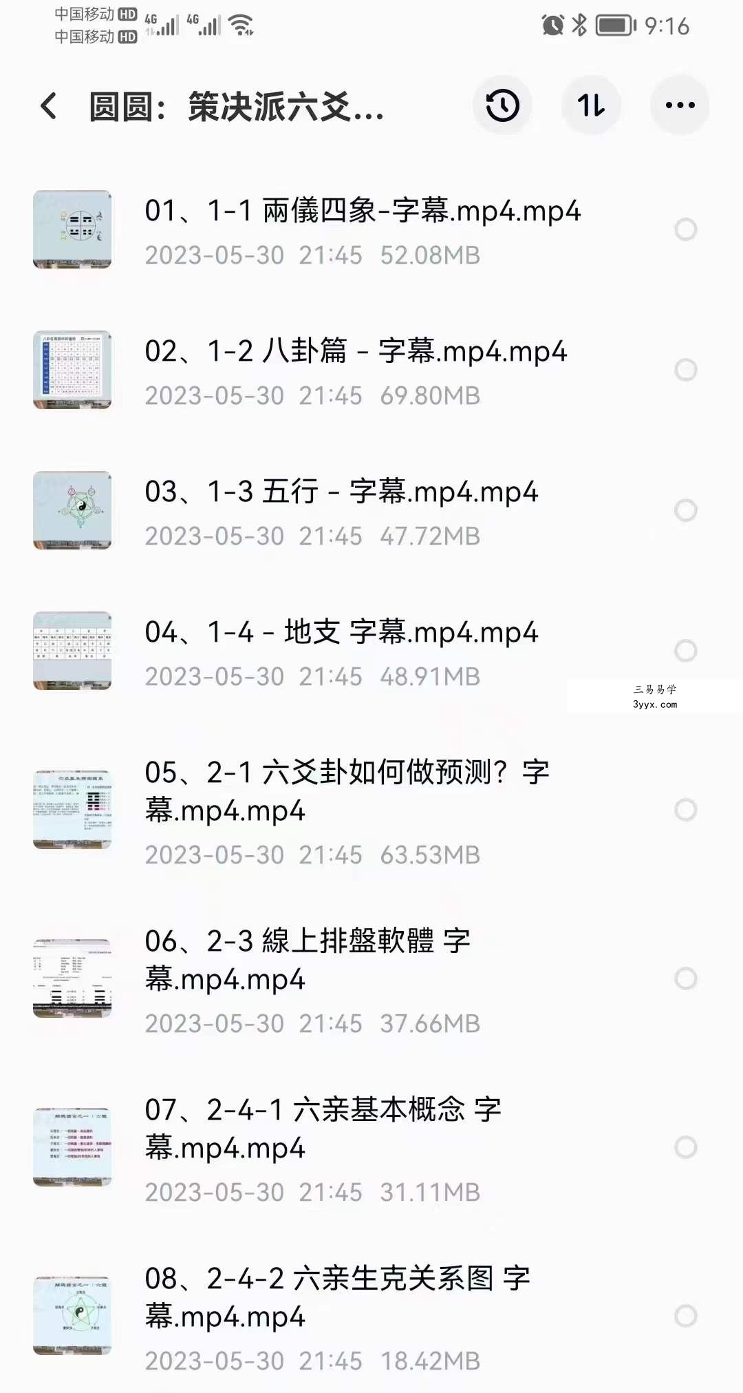 圆圆决策派六爻一阶+二阶 资料图片