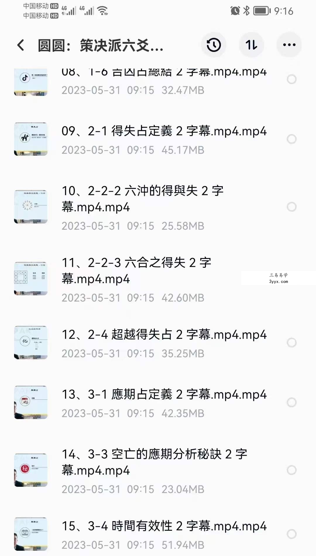 圆圆决策派六爻一阶+二阶 资料图片