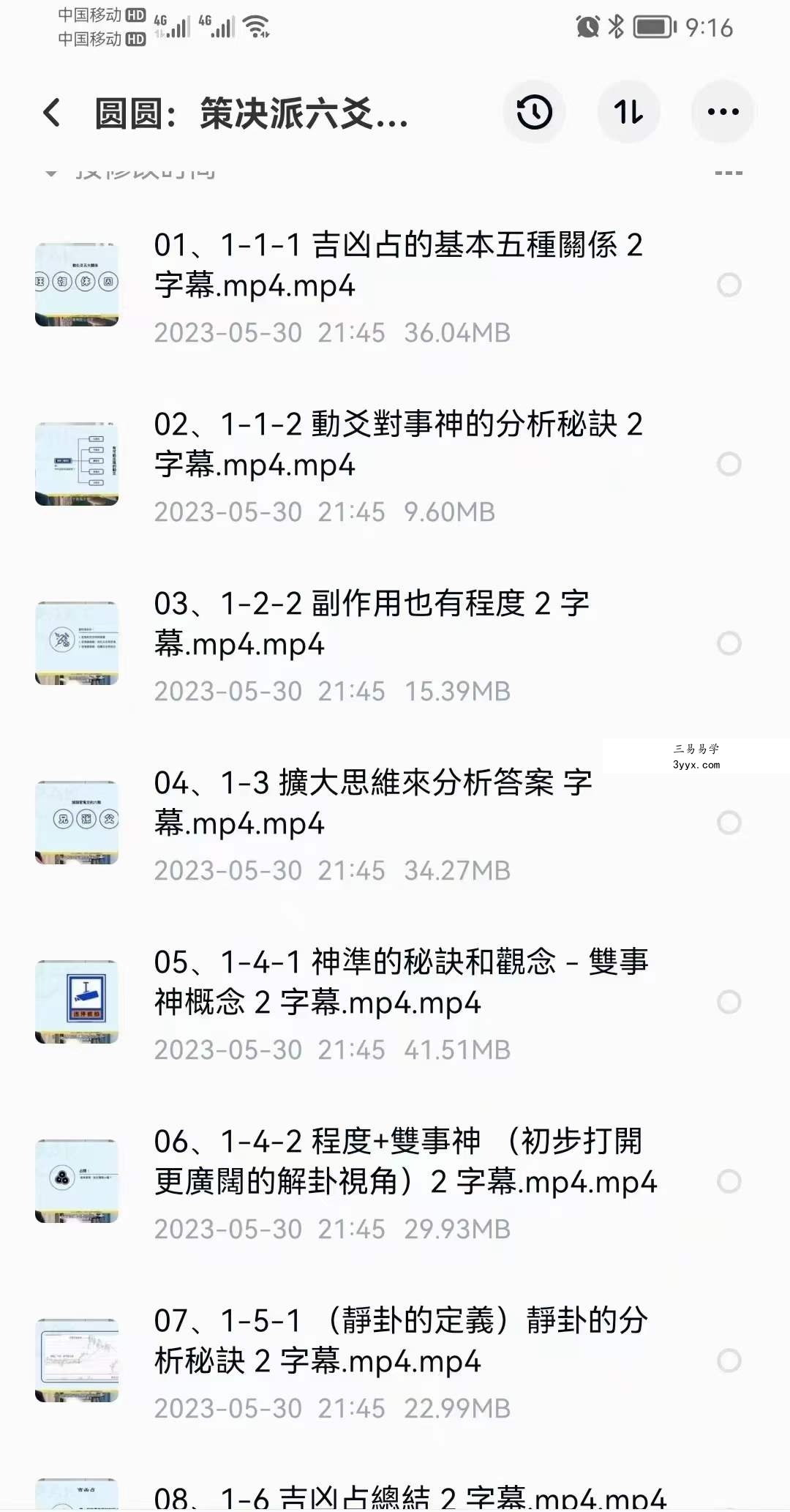 圆圆决策派六爻一阶+二阶 资料图片
