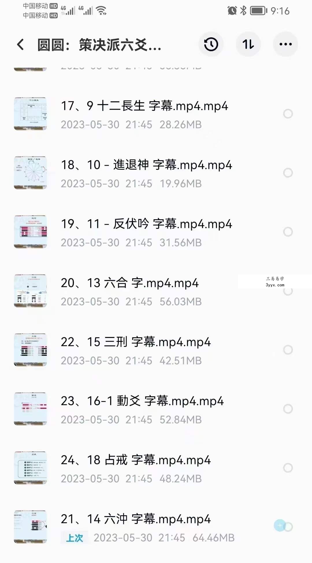 圆圆决策派六爻一阶+二阶 资料图片
