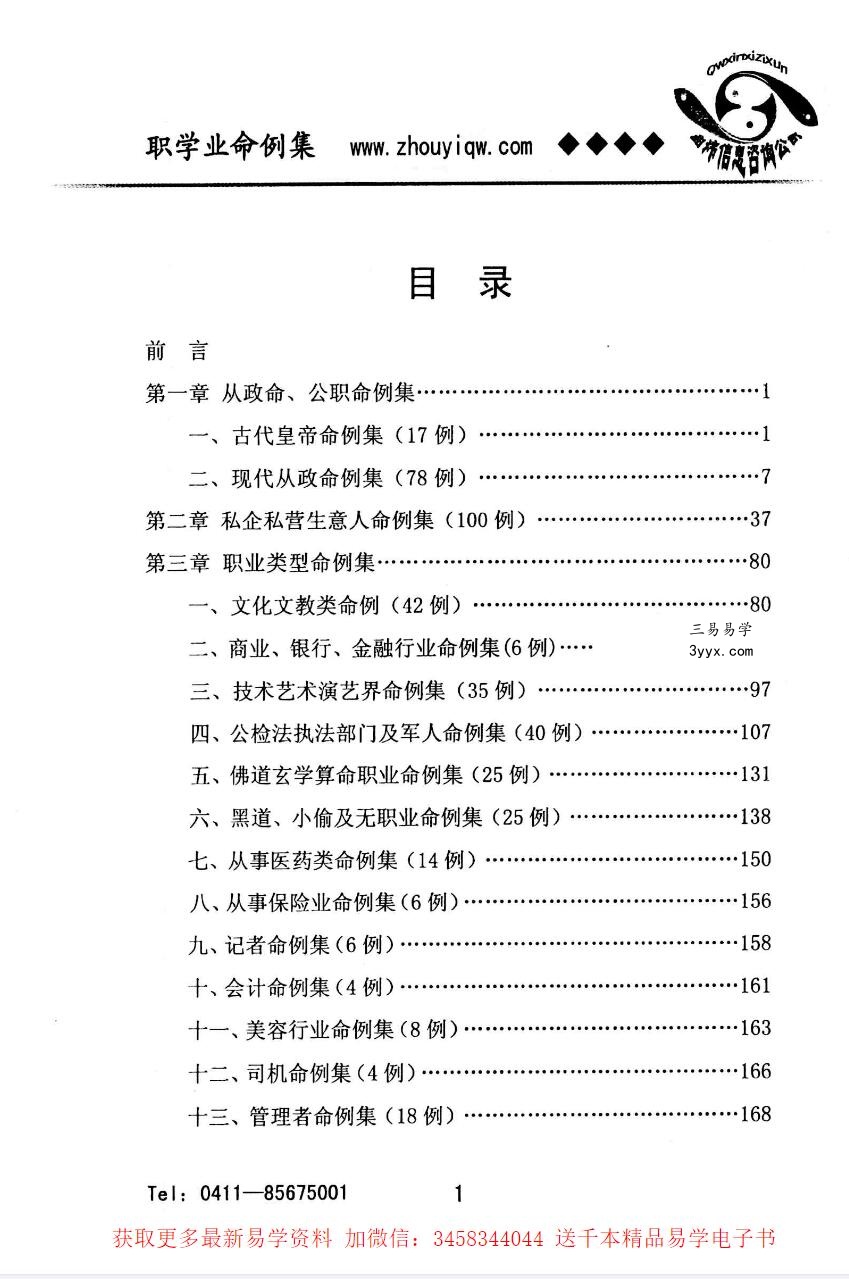 曲炜《职学业命例集》296页 资料图片