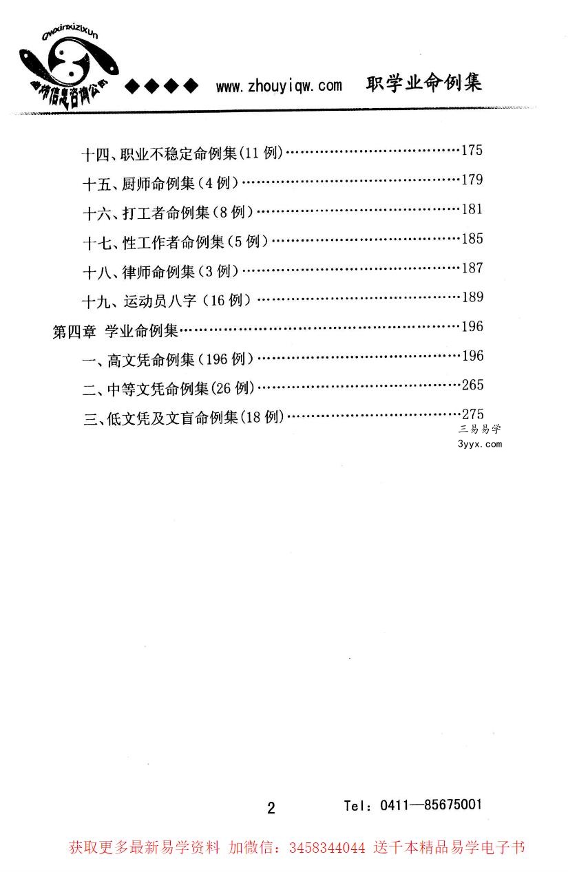 曲炜《职学业命例集》296页 资料图片