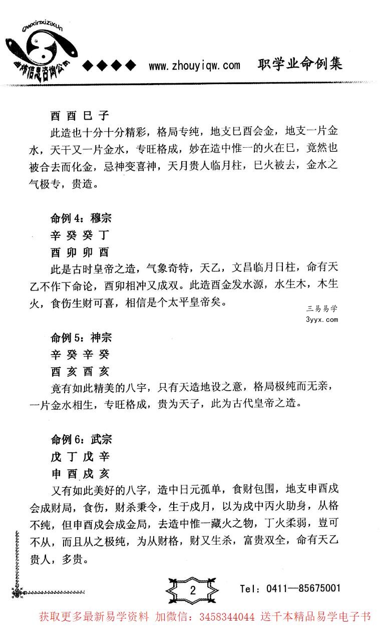 曲炜《职学业命例集》296页 资料图片