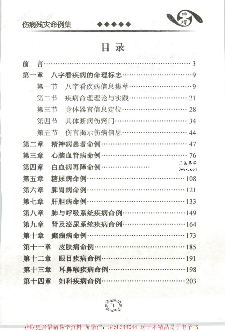曲炜 伤病残灾命例集268页 资料图片