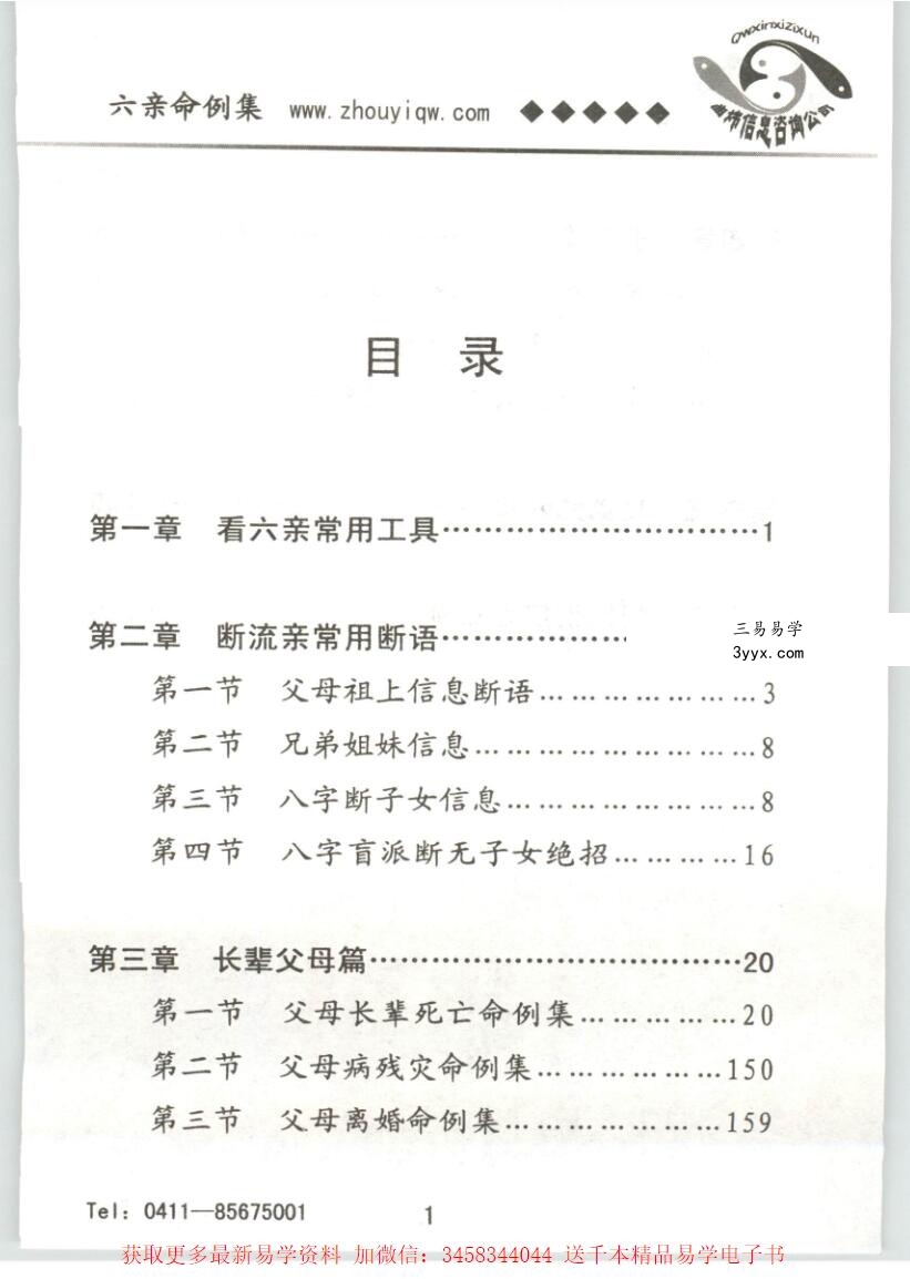 曲炜 六亲命例集258页 资料图片