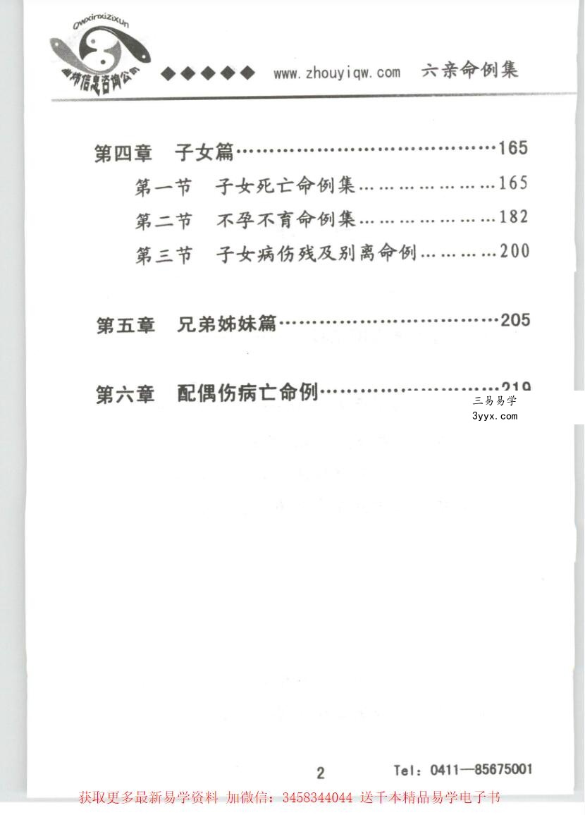 曲炜 六亲命例集258页 资料图片
