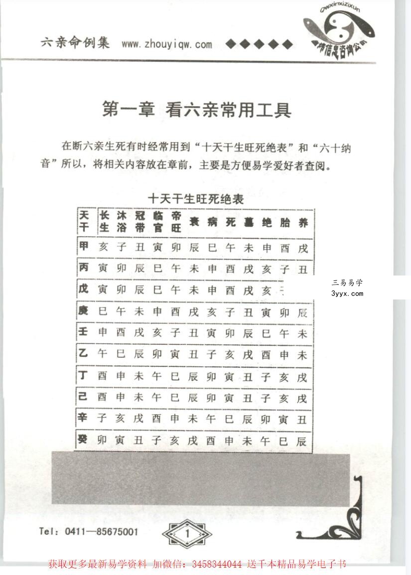 曲炜 六亲命例集258页 资料图片