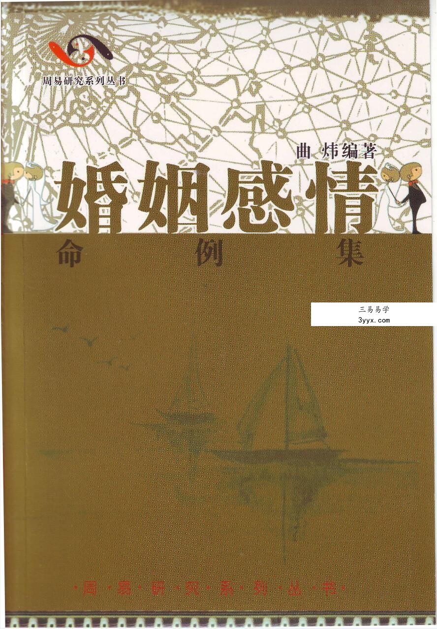 曲炜 婚姻感情命例集274页 资料图片
