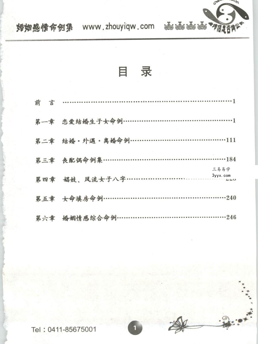 曲炜 婚姻感情命例集274页 资料图片