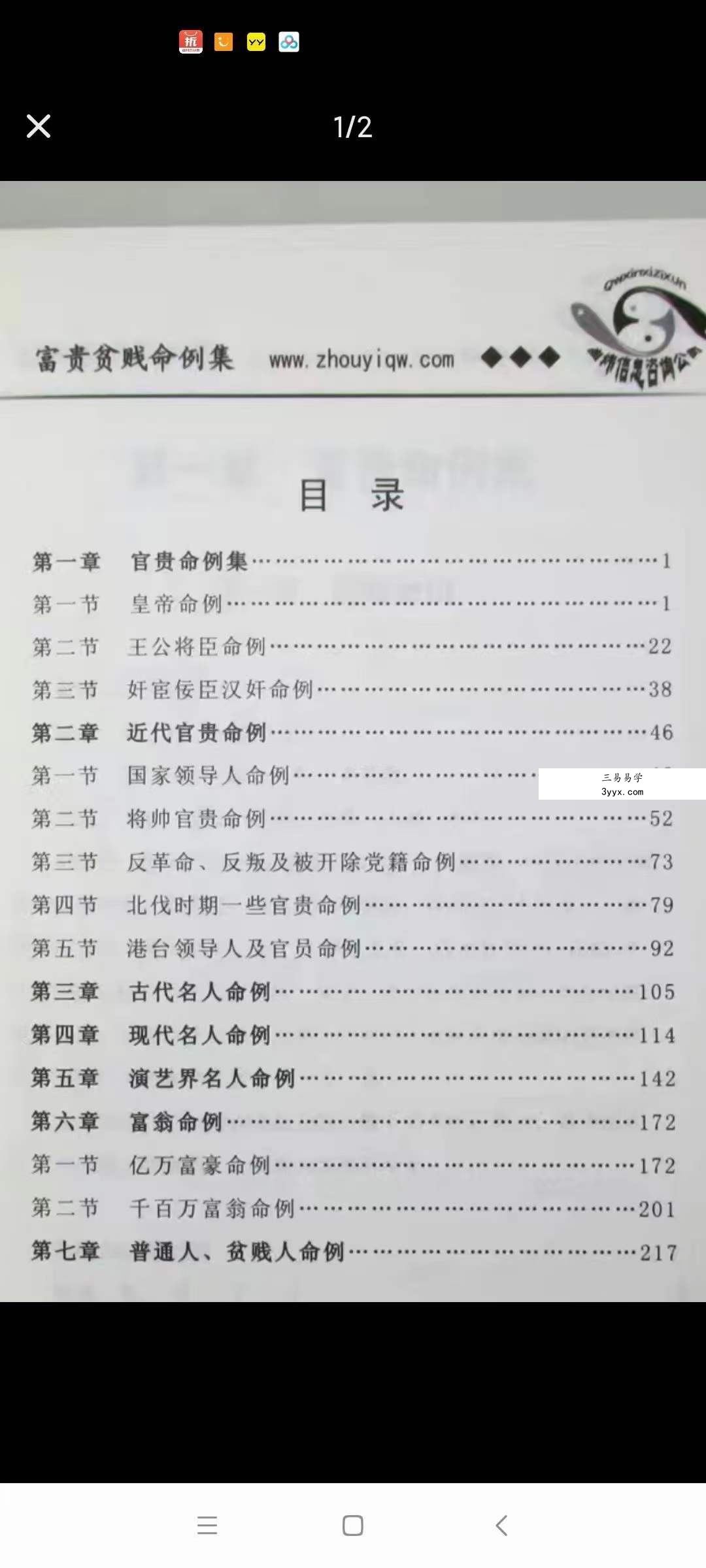 曲炜 富贵贫贱命例集251页 资料图片