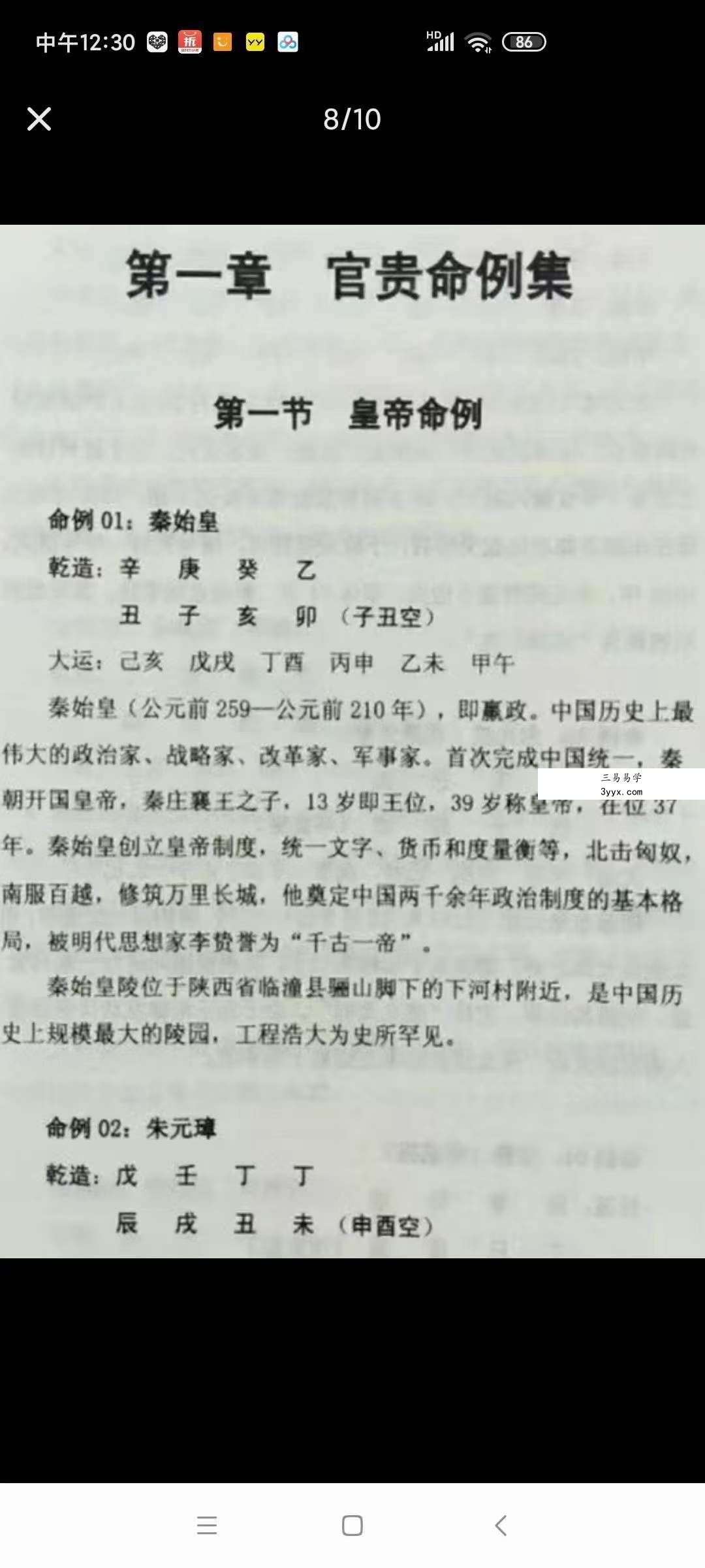 曲炜 富贵贫贱命例集251页 资料图片