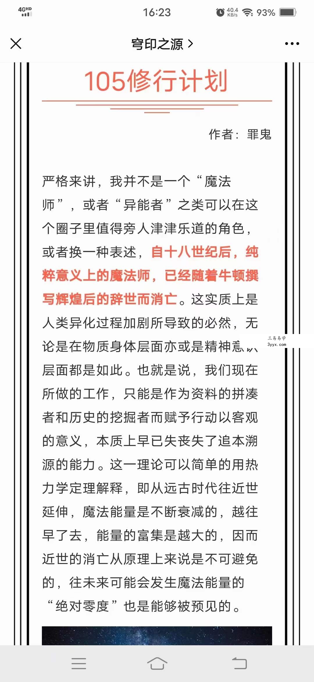穹印之源105修行计划 资料图片