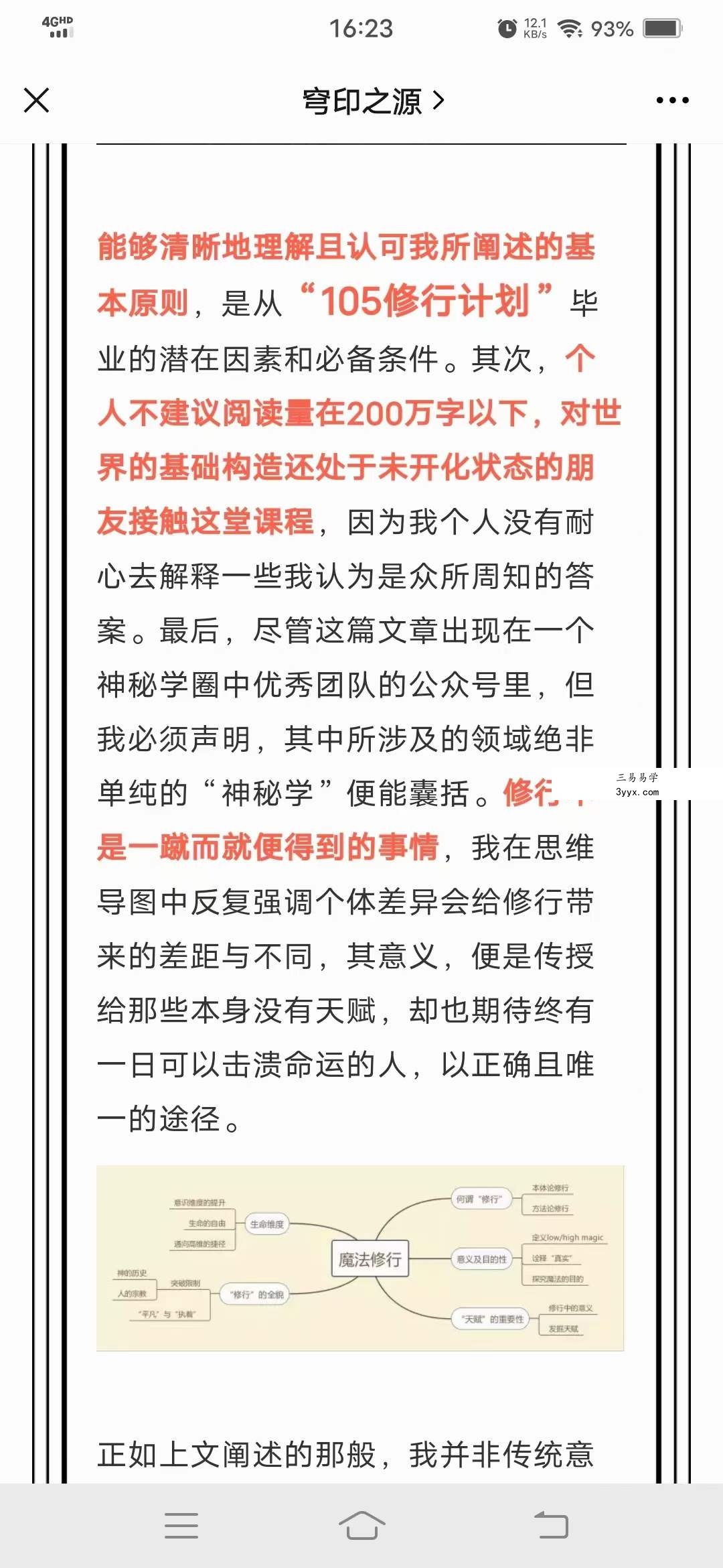 穹印之源105修行计划 资料图片