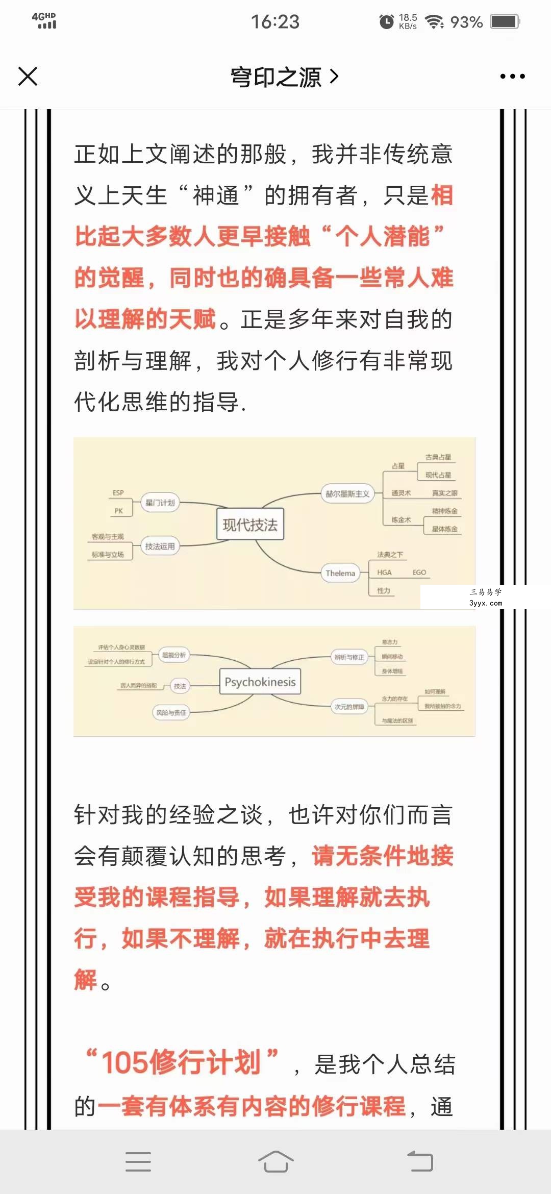 穹印之源105修行计划 资料图片