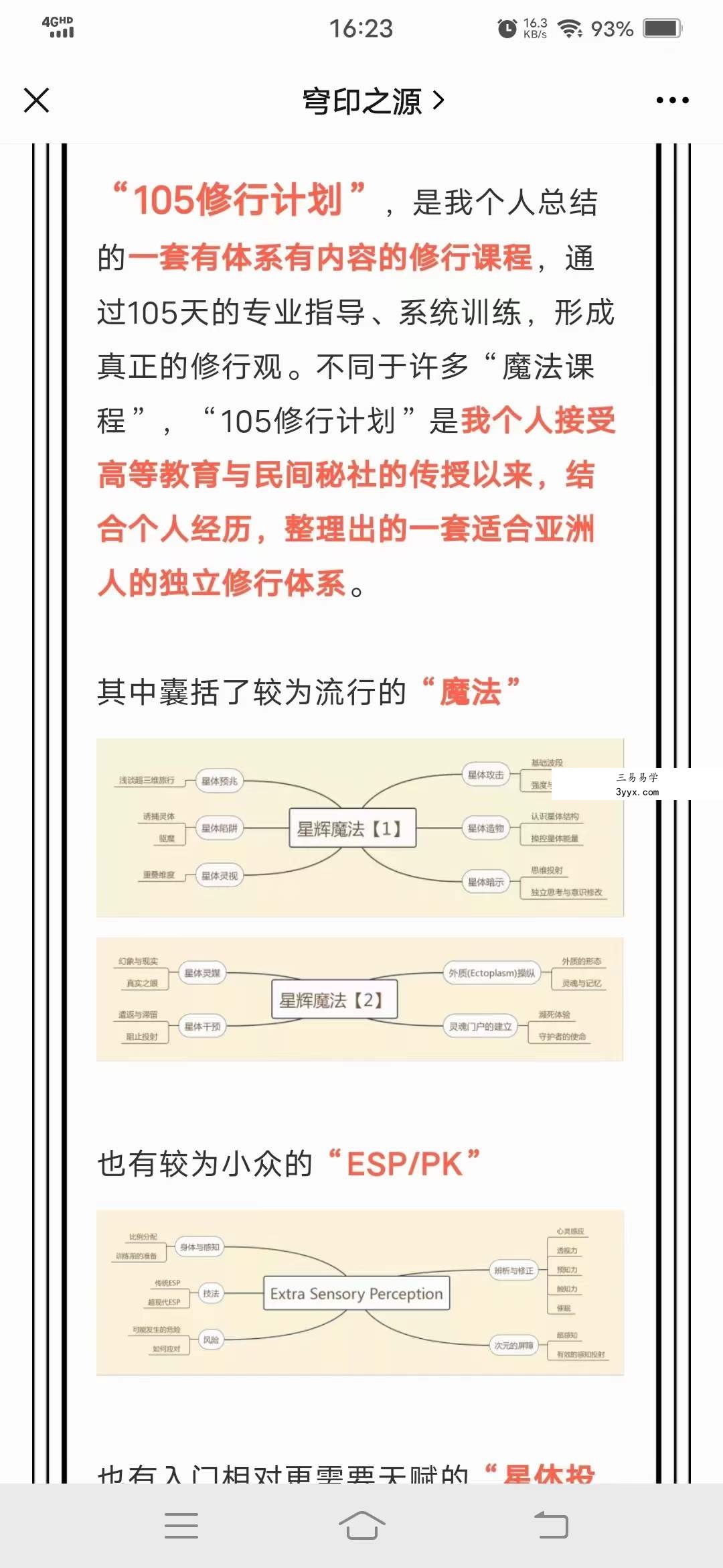 穹印之源105修行计划 资料图片