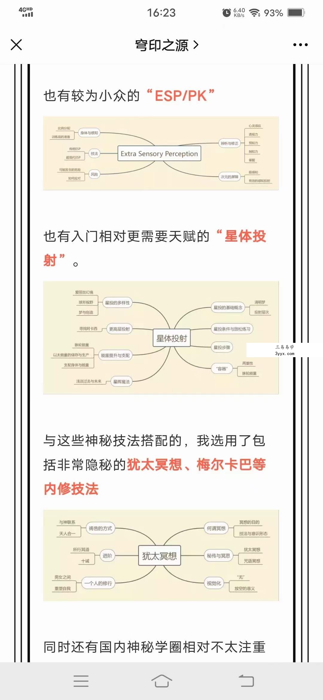穹印之源105修行计划 资料图片